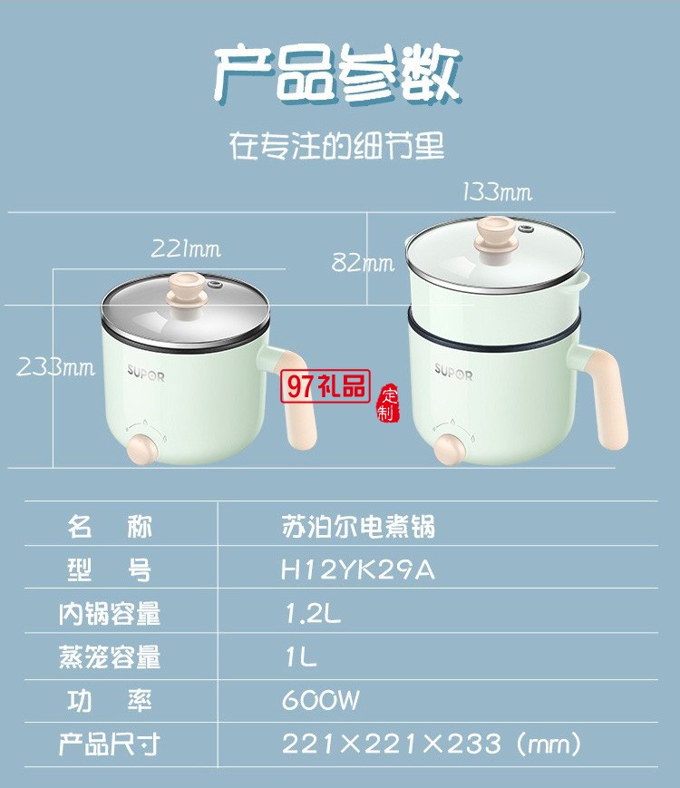 蘇泊爾H12YK29 電煮鍋 上蒸下煮 不沾內(nèi)鍋定制公司廣告禮品