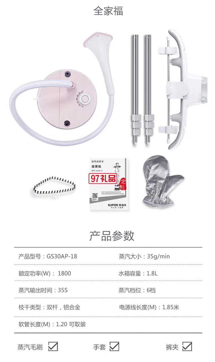 蘇泊爾掛燙機蒸汽小型電熨斗燙衣機GS30AP-18定制公司廣告禮品