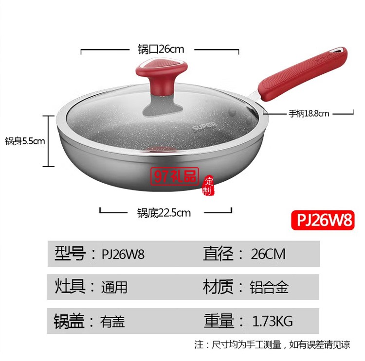 蘇泊爾平底鍋不粘鍋平底鍋 麥飯石煎鍋 PJ26W8定制公司廣告禮品