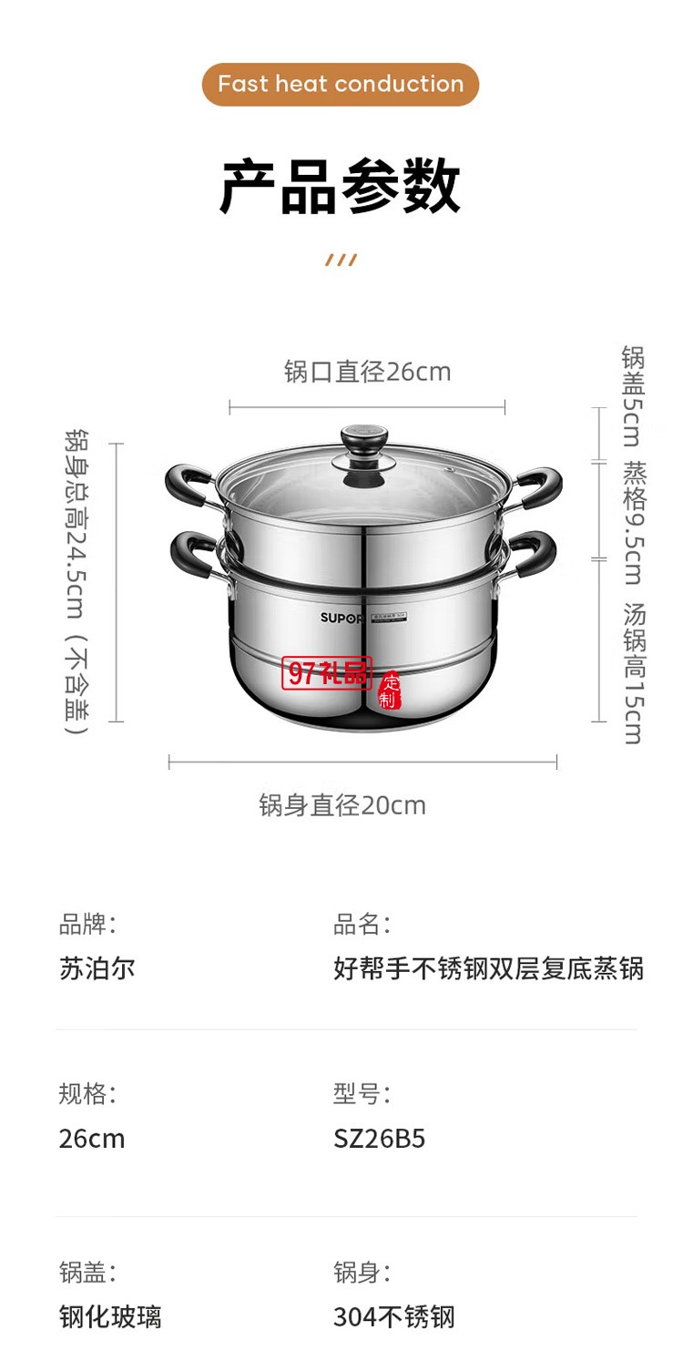 蘇泊爾304不銹鋼蒸鍋26cm雙層復(fù)底湯鍋SZ26B5定制公司廣告禮品