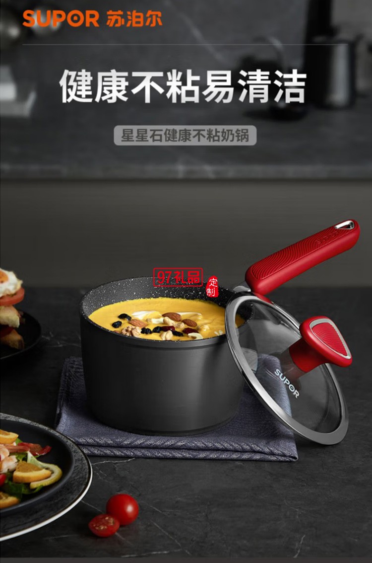 蘇泊爾麥飯石奶鍋不粘鍋輔食煎煮小鍋 PT16W2定制公司廣告禮品