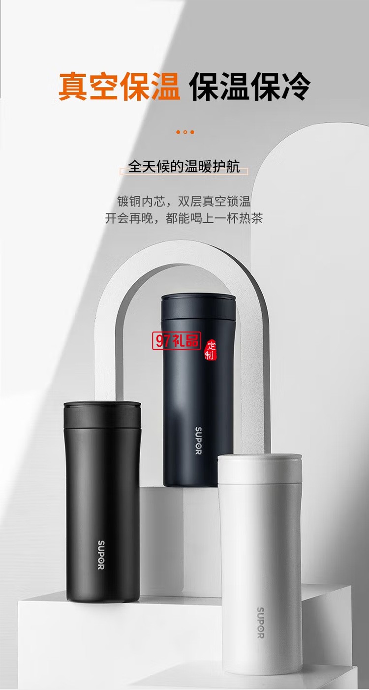 蘇泊爾保溫杯316L不銹鋼保溫泡茶杯KC38GB10定制公司廣告禮品