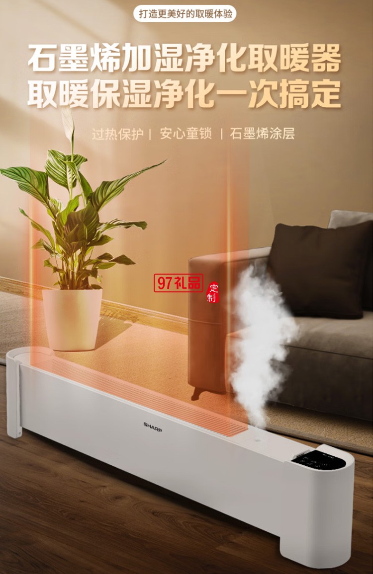 夏普石墨烯踢腳線取暖器智能電暖器HX-BR224A-W定制公司廣告禮品