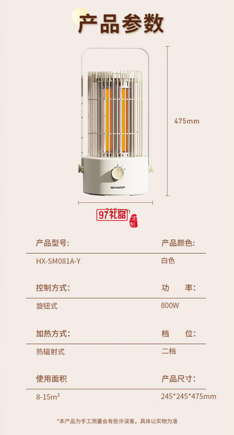 夏普取暖器小太陽電暖器取暖電器HX-SM081A-Y定制公司廣告禮品