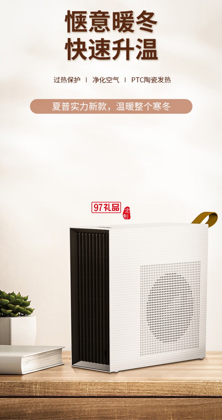 夏普取暖器電暖器取暖電器暖風(fēng)機HX-AM201A-W定制公司廣告禮品