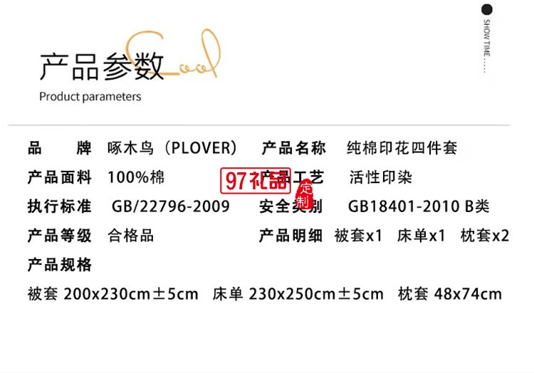 啄木鳥(niǎo) 純棉四件套-心跳 ZMN-CM002定制公司廣告禮品