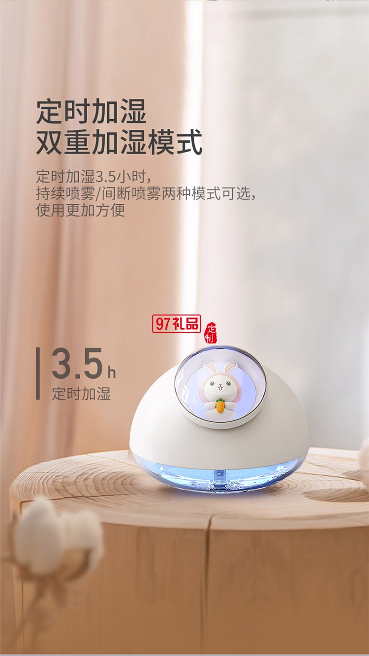 揚(yáng)眉兔氣炫彩加濕器定制公司廣告禮品