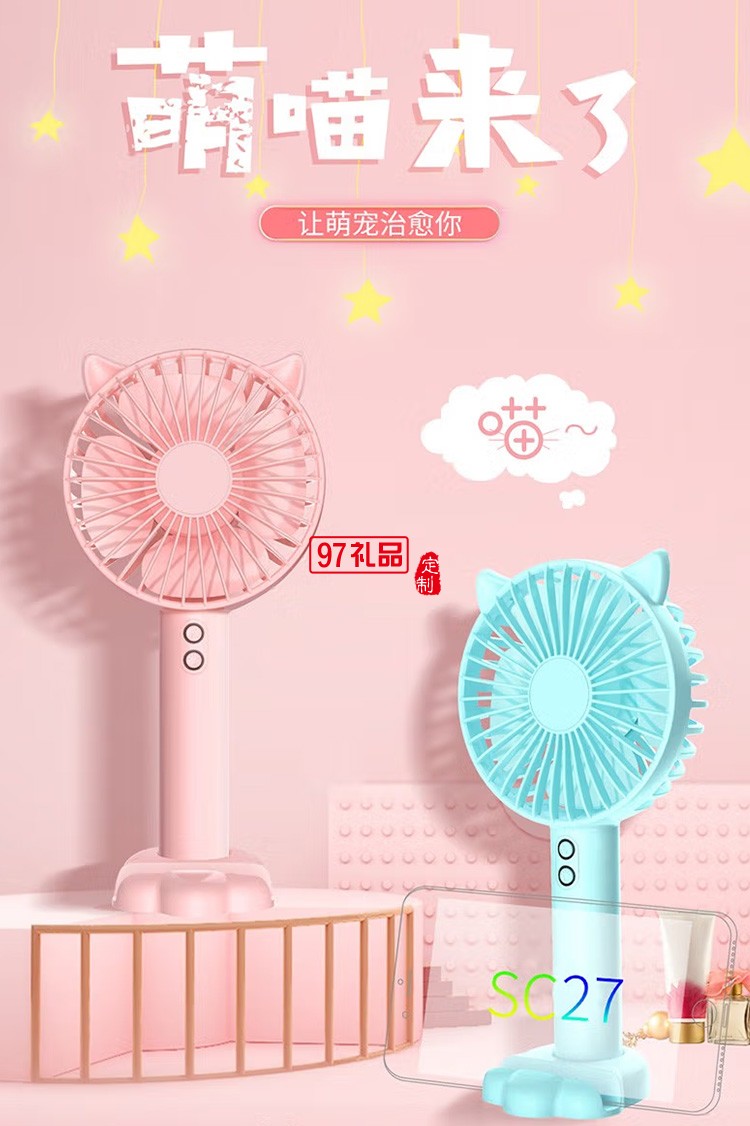 艾貝麗手持風扇 ABL-SC27定制公司廣告禮品