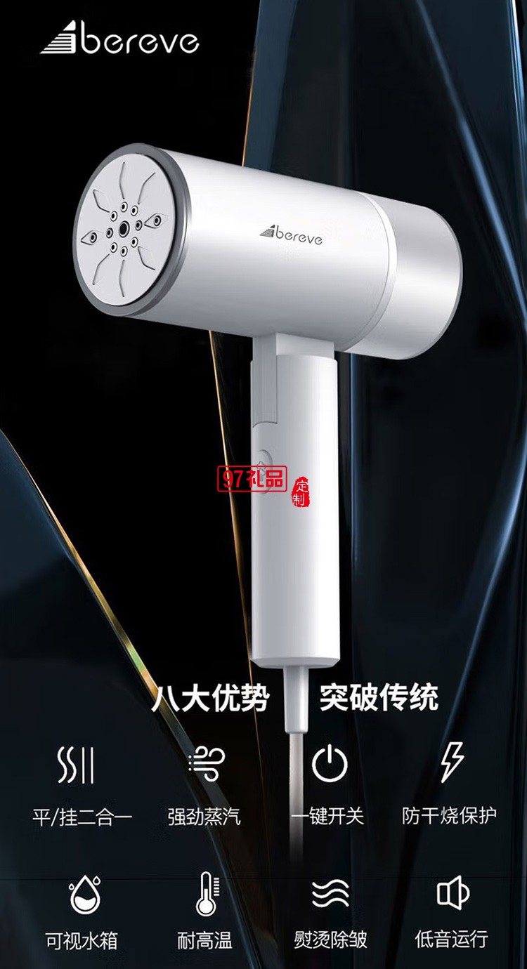 艾貝麗手持折疊掛燙機ABL-G02便攜式掛燙機定制公司廣告禮品