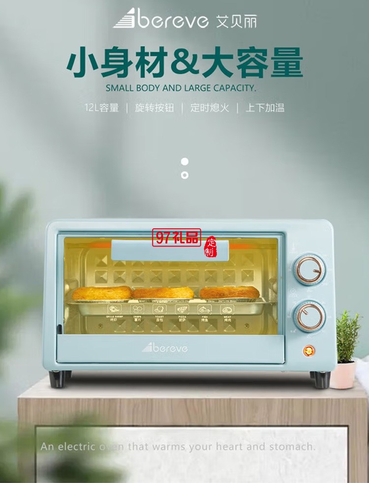 艾貝麗 電烤箱烘焙烘烤12L電烤箱FFF-1201定制公司廣告禮品