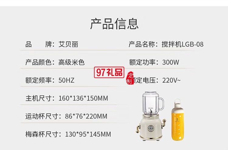 艾貝麗 雙杯攪拌機(jī)LGB-08榨汁機(jī)料理機(jī)雙杯定制公司廣告禮品