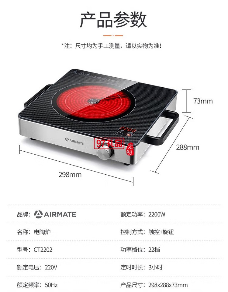 艾美特多功能一體化電磁爐/電陶爐 CT2202定制公司廣告禮品