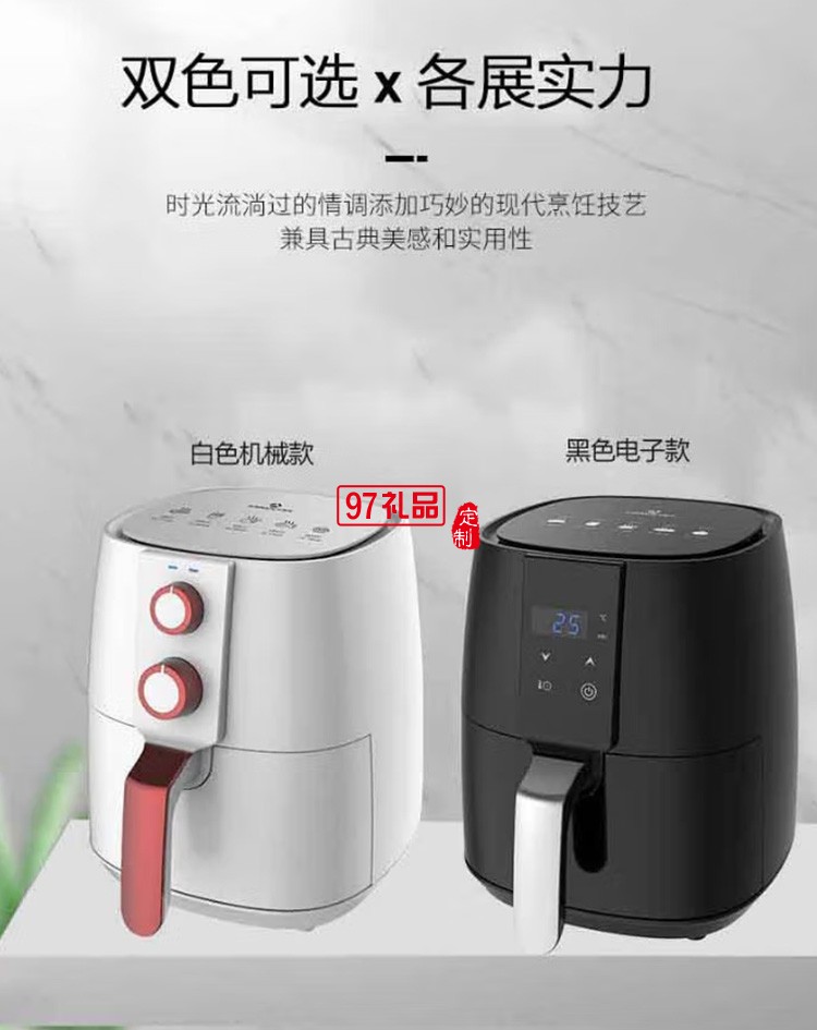 艾美特空氣炸鍋EAF4501-01定制公司廣告禮品