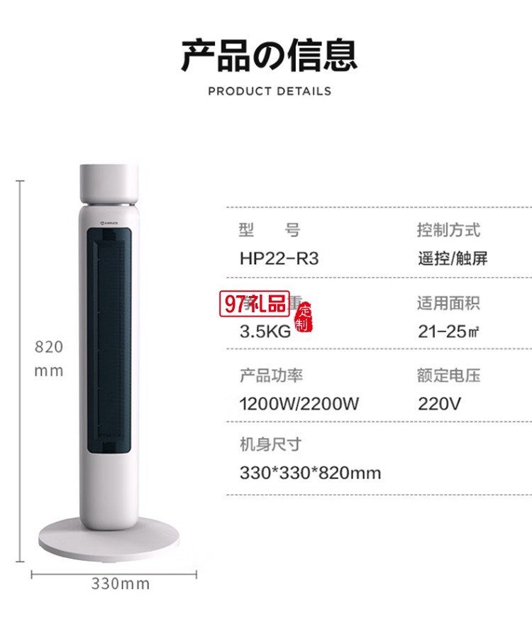 艾美特取暖器/電暖器/電暖氣片烤火爐HP22-R3定制公司廣告禮品