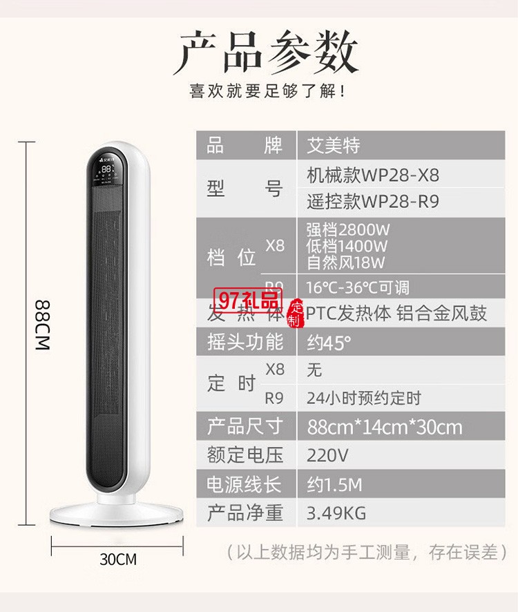 艾美特暖風機取暖器遙控定時電暖器片WP28-R9定制公司廣告禮品