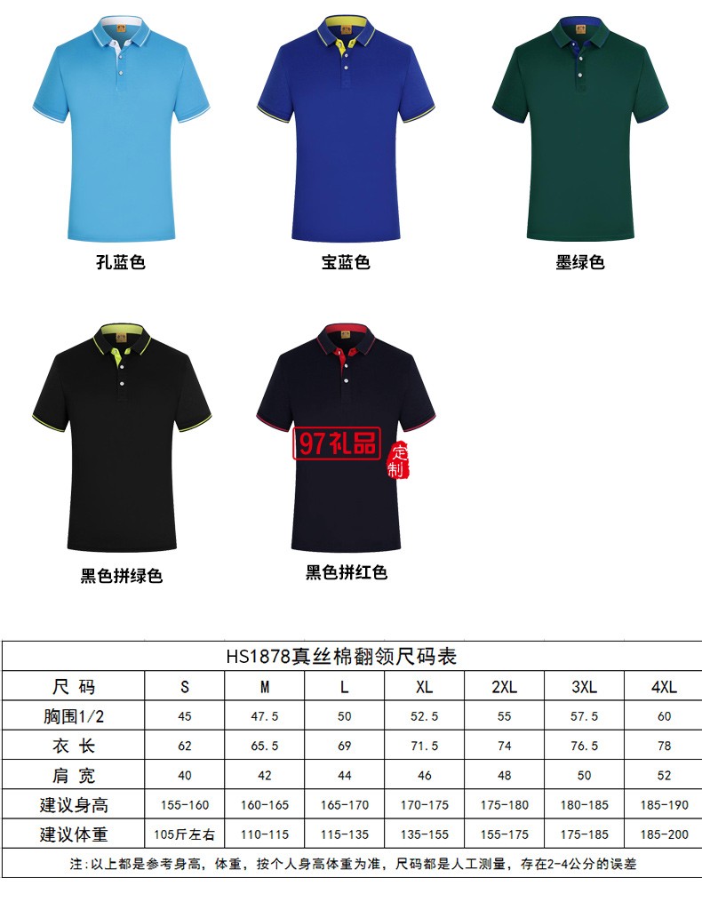 翻領(lǐng)polo文化廣告衫t恤印字logo短袖工作服刺繡團(tuán)隊(duì)工裝1878