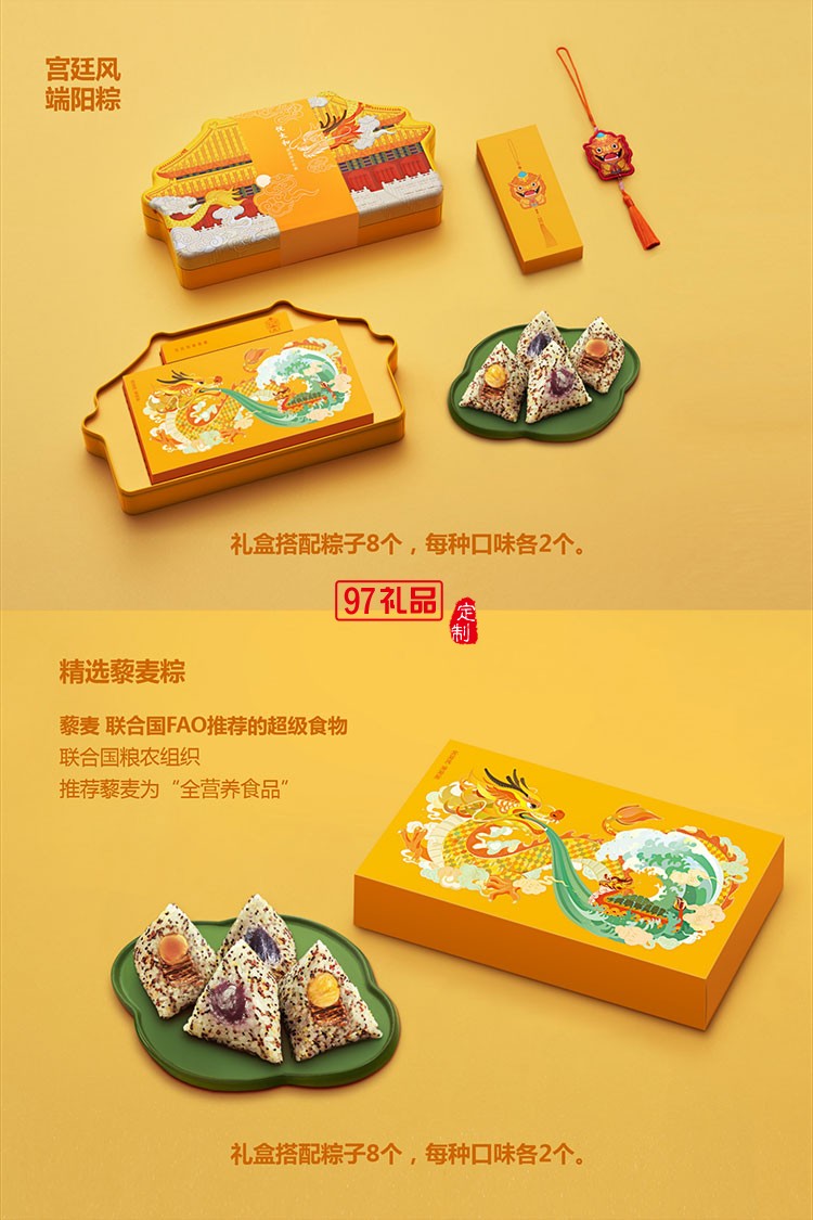 悅太和 藜麥粽宮廷端午禮盒可定制logo