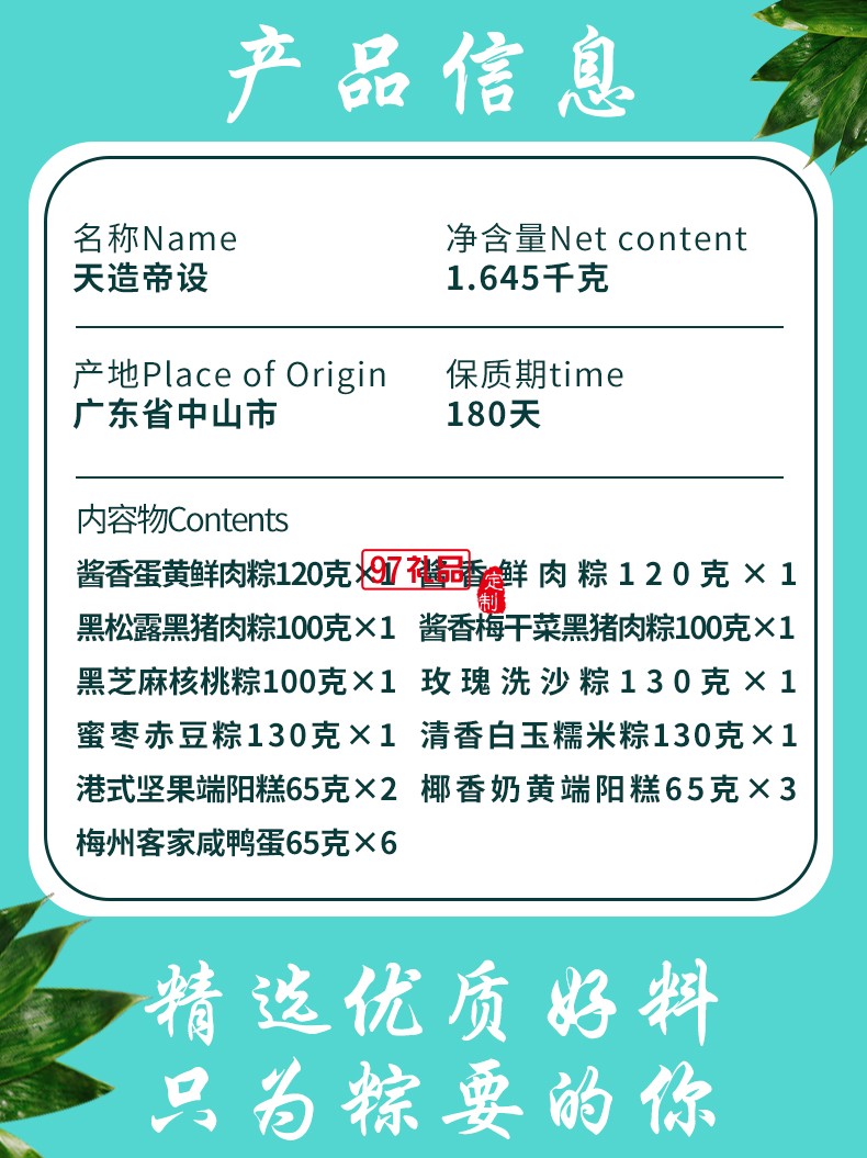 天造帝設(shè)（金屬手提盒）端午節(jié)粽子禮盒8粽6蛋5糕醬香蛋黃鮮肉粽