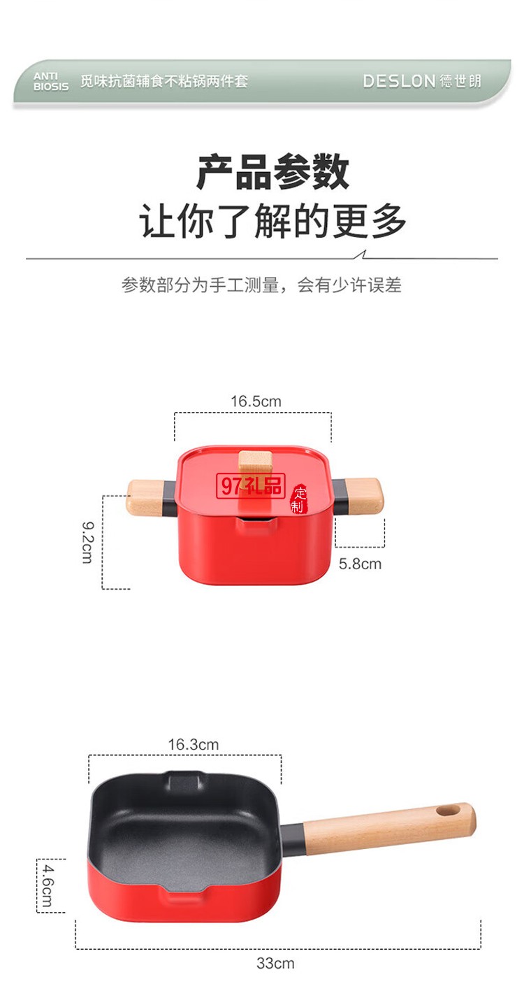 德世朗覓味抗菌輔食不粘鍋兩件套