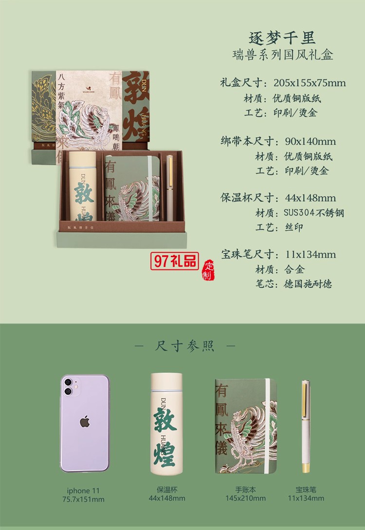 WILLINGHORSE贊馬x敦煌文創(chuàng) IP聯(lián)名鸞鳳有鳳來儀國(guó)風(fēng)文創(chuàng)禮