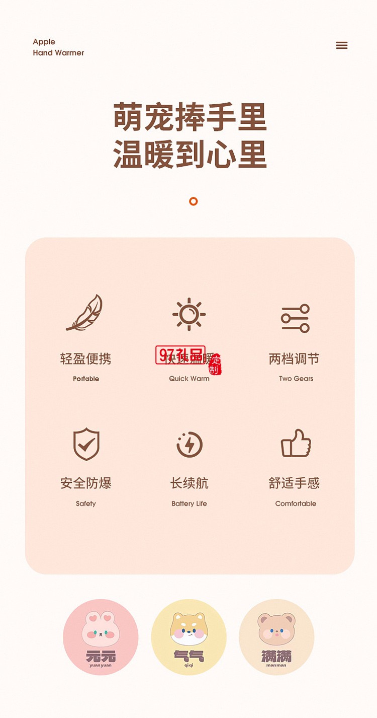 新款平安有果暖手寶隨身便攜暖寶寶元?dú)鈬?guó)潮迷你