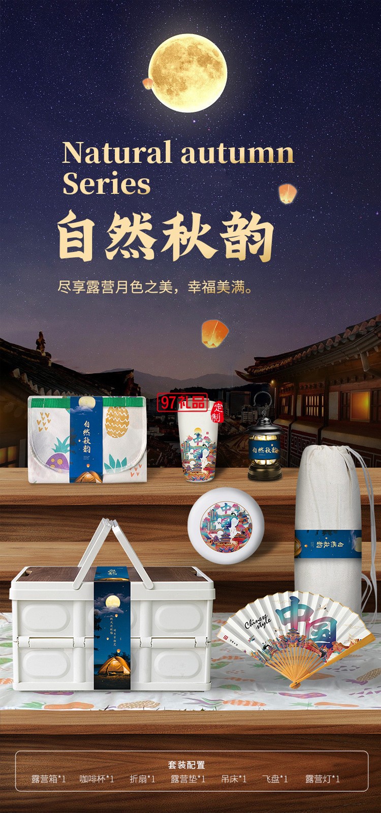 戶外露營伴手禮國潮中國風(fēng)高檔實(shí)用禮品送客戶送員工福利團(tuán)建禮品