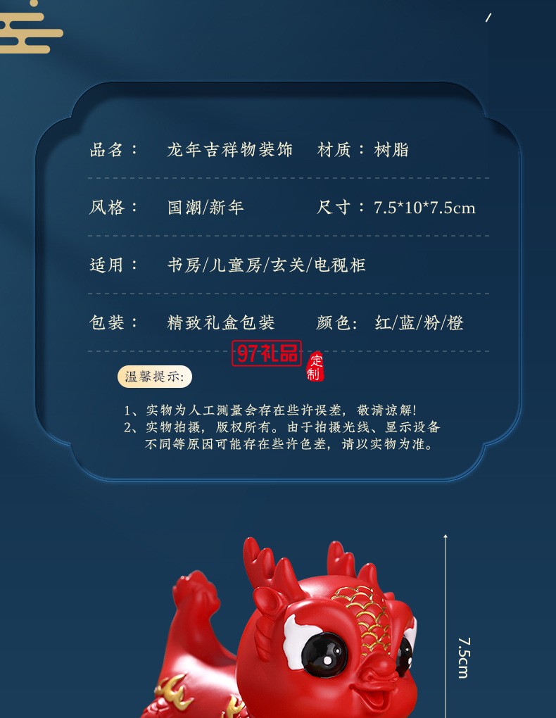  龍年獻(xiàn)?？蓯勖三埞袛[件龍年禮品