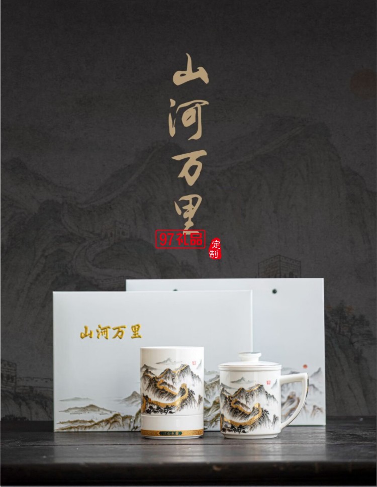 山河萬里高端茶具禮盒