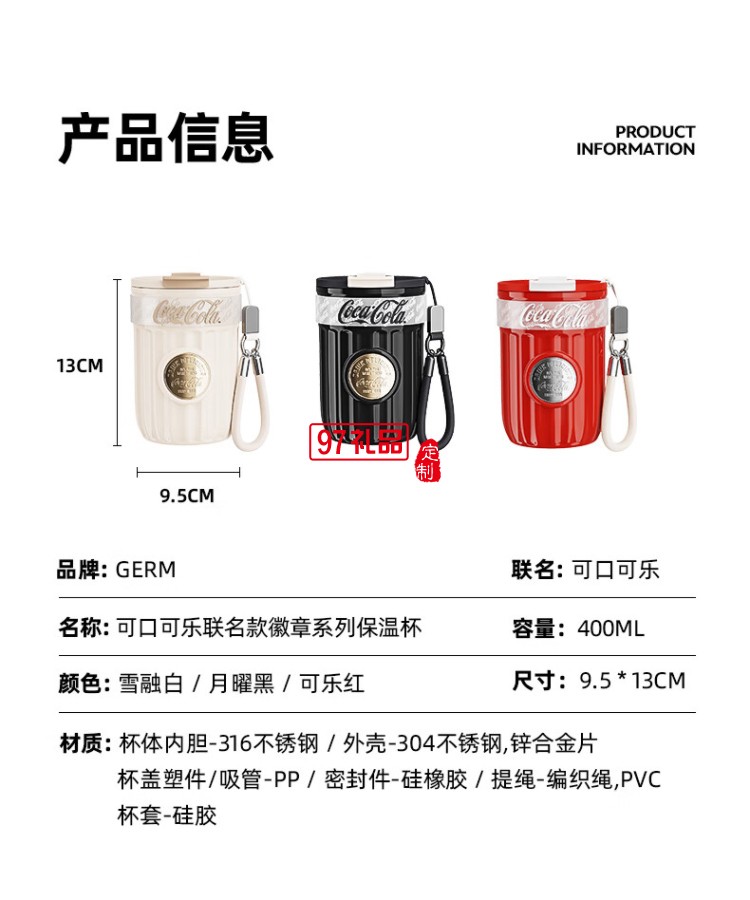 格沵（germ）李小冉同款咖啡杯可口可樂徽章保溫杯吸管杯