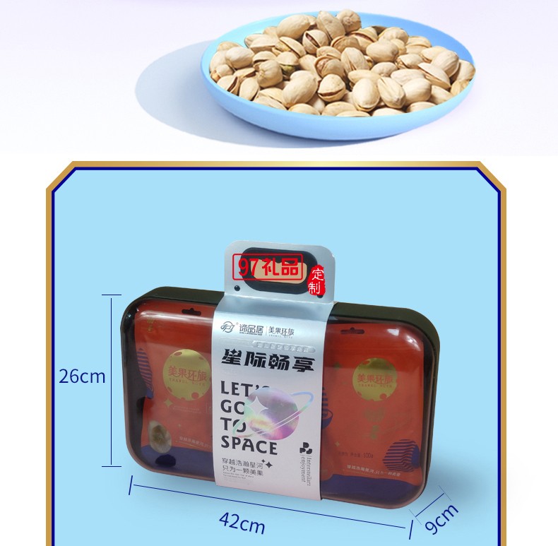 諦品居星際暢享堅(jiān)果禮盒1.1kg/盒干果零食組合大禮包年貨禮品團(tuán)購福利