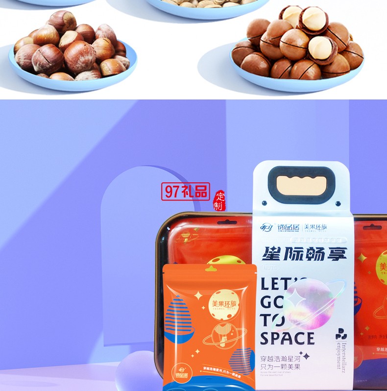 諦品居星際暢享堅(jiān)果禮盒1.1kg/盒干果零食組合大禮包年貨禮品團(tuán)購福利