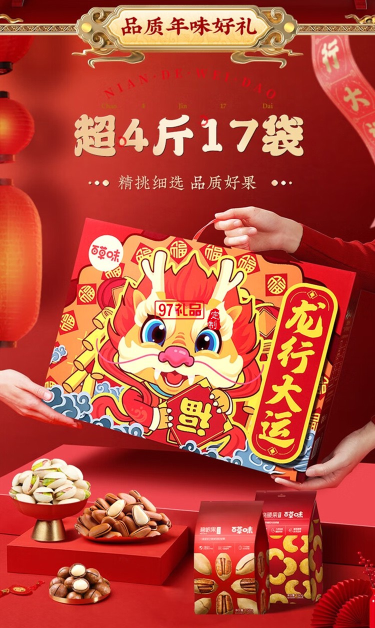 新年百草味堅果禮盒 / 經(jīng)典系列1502g 12份裝