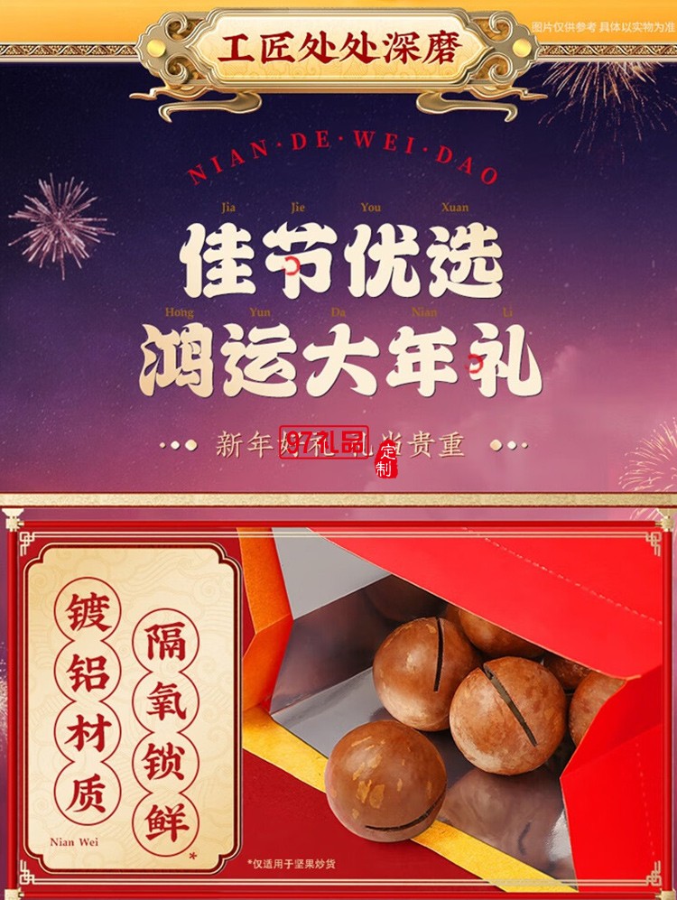 新春百草味堅(jiān)果禮盒 / 經(jīng)典系列－堅(jiān)果零食分享包