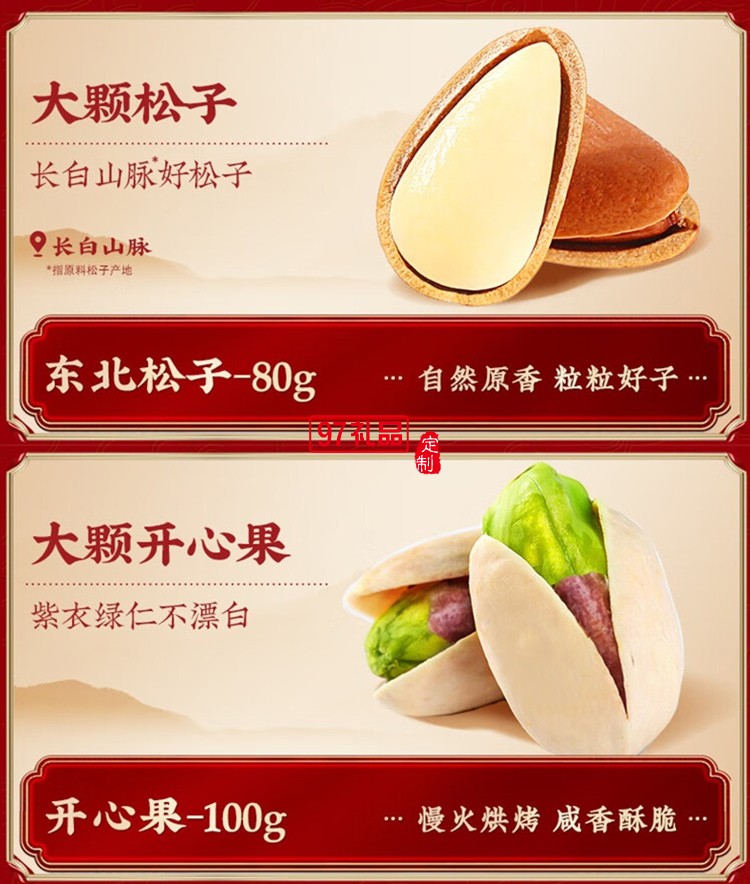 新春百草味堅(jiān)果禮盒 / 經(jīng)典系列－堅(jiān)果零食分享包