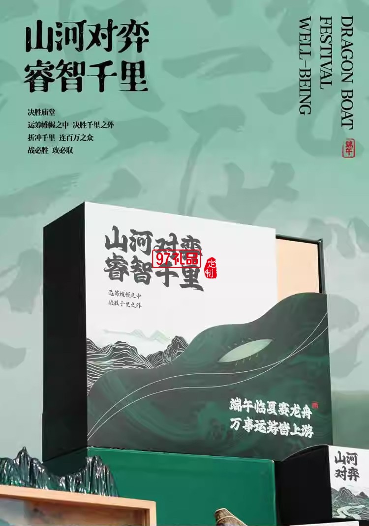 睿智千里文創(chuàng)禮品萬(wàn)里江山變色茶寵圍棋無(wú)火香薰器中高檔端午禮盒