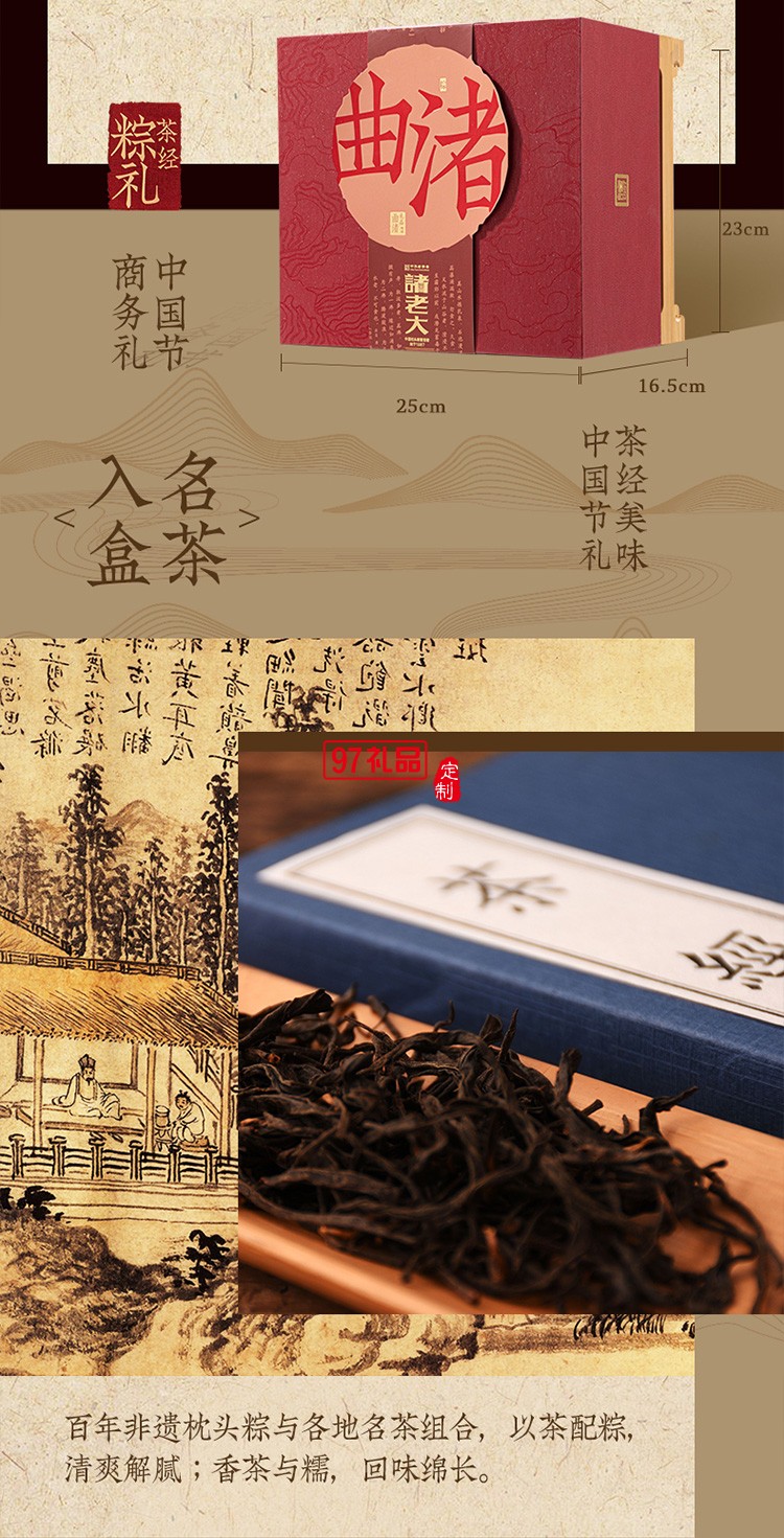 諸老大茶經(jīng)曲渚枕頭粽子禮盒端午節(jié)禮盒包裝