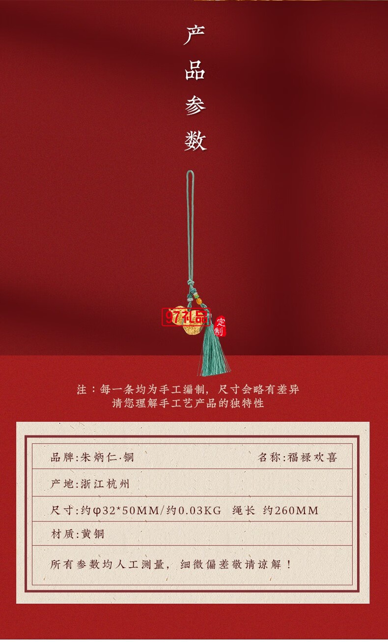 朱炳仁銅 福祿歡喜掛件(大)