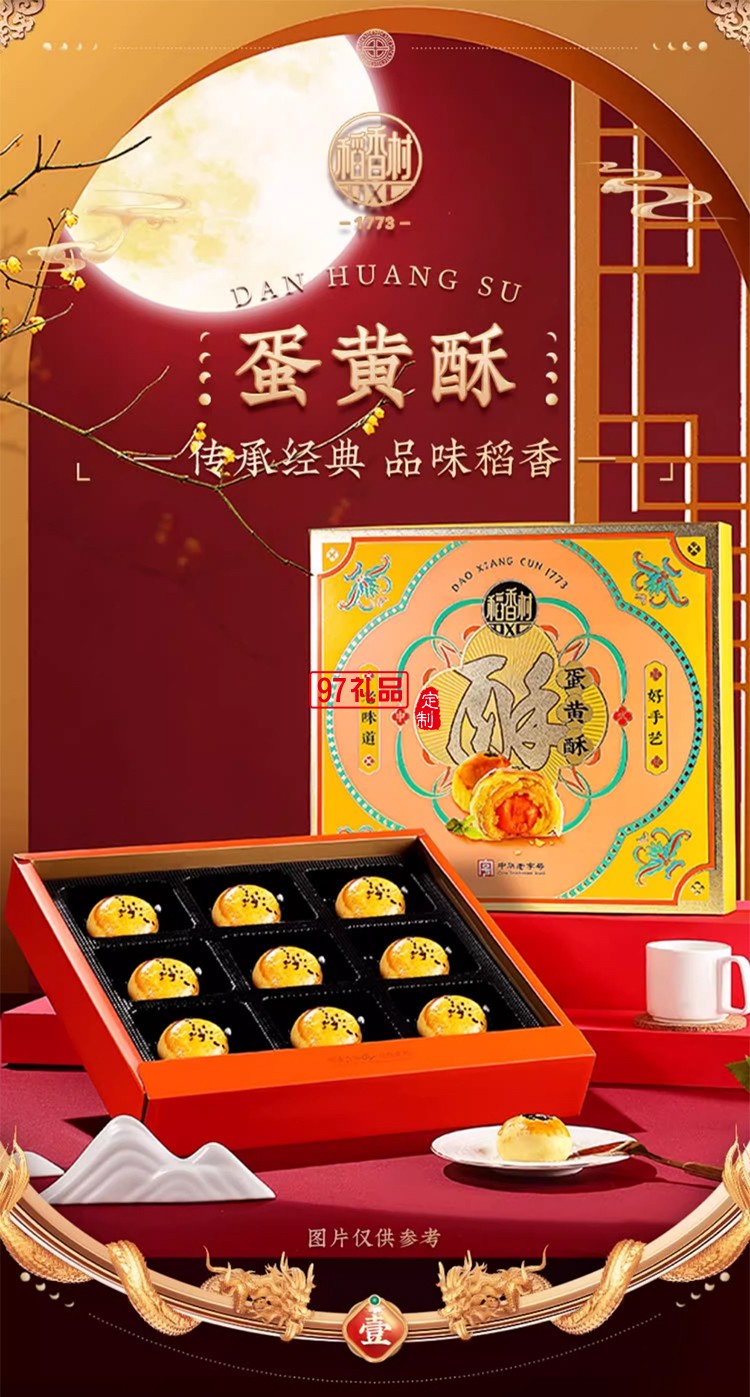 稻香村蛋黃酥（糕點(diǎn)） 企業(yè)員工福利