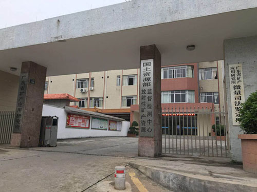 廣東省礦產(chǎn)應(yīng)用研究所-DHF-84多元素快速分析儀