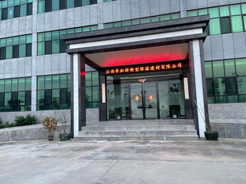 江西華加斯新型保溫建材有限公司